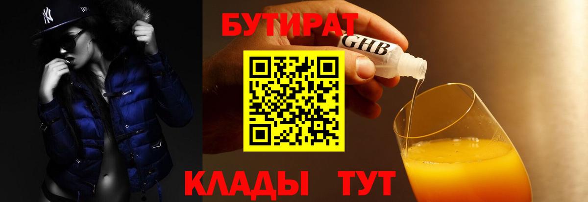 БУТИРАТ  Вход с VPN  Назрань  Бутират BDO 