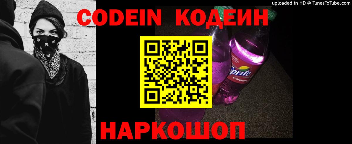 Назрань  Кодеин Purple Drank  Codein напиток Lean (лин)  Вход с VPN 
