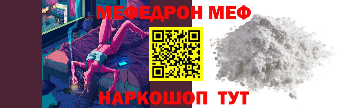 Меф  МЯУ-МЯУ  Меф мука  Вход с VPN  Мефедрон VHQ  Назрань 