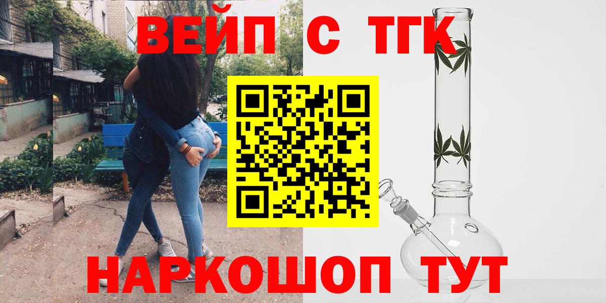 ТГК вейп с тгк  ТГК гашишное масло  Вход с VPN  Назрань 